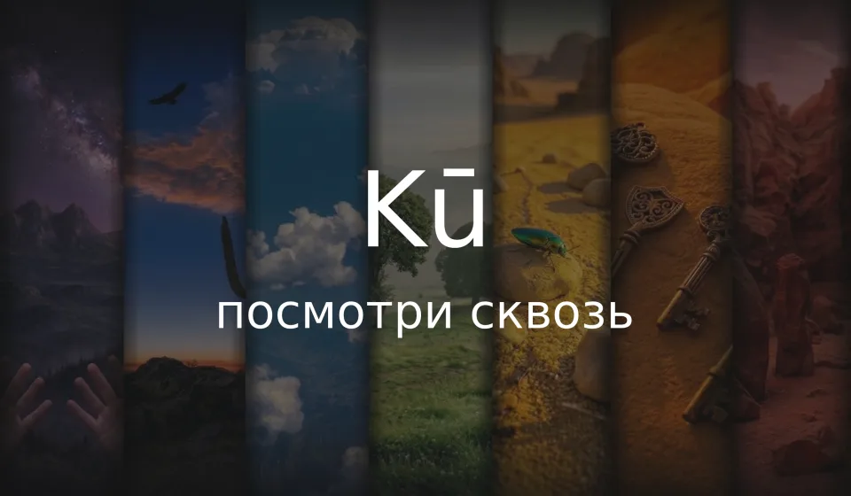 Kū